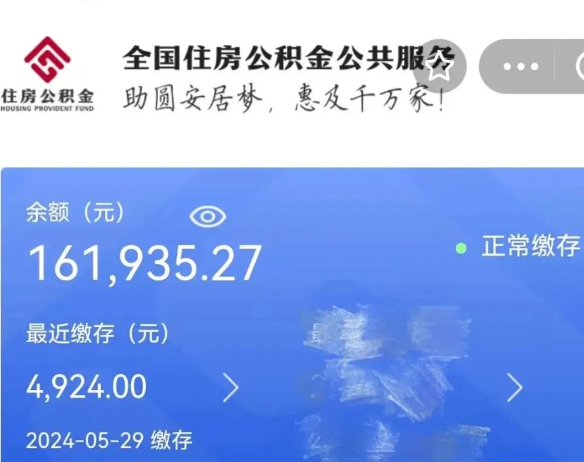 青州缺钱怎么把公积金提取出来（缺钱怎么把公积金提取出来最多取多少）